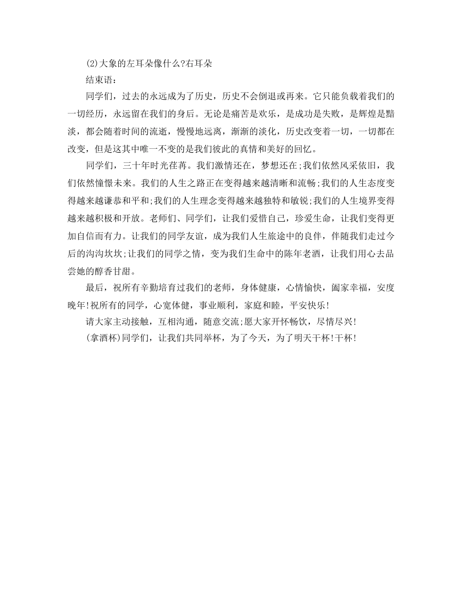 小学同学聚会主持词及策划范文 _第3页