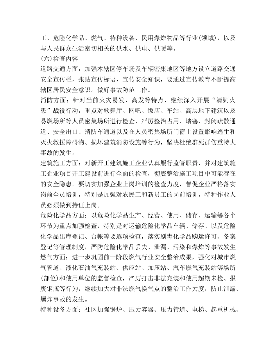 社区安全生产大检查工作方案范文 _第2页