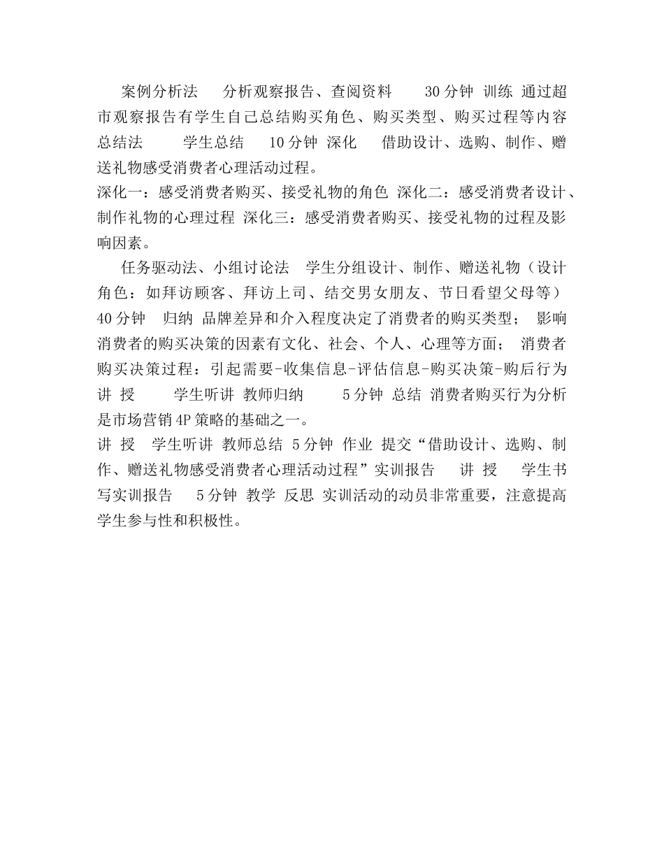 消费者购买行为分析--市场营销单元设计 _第2页