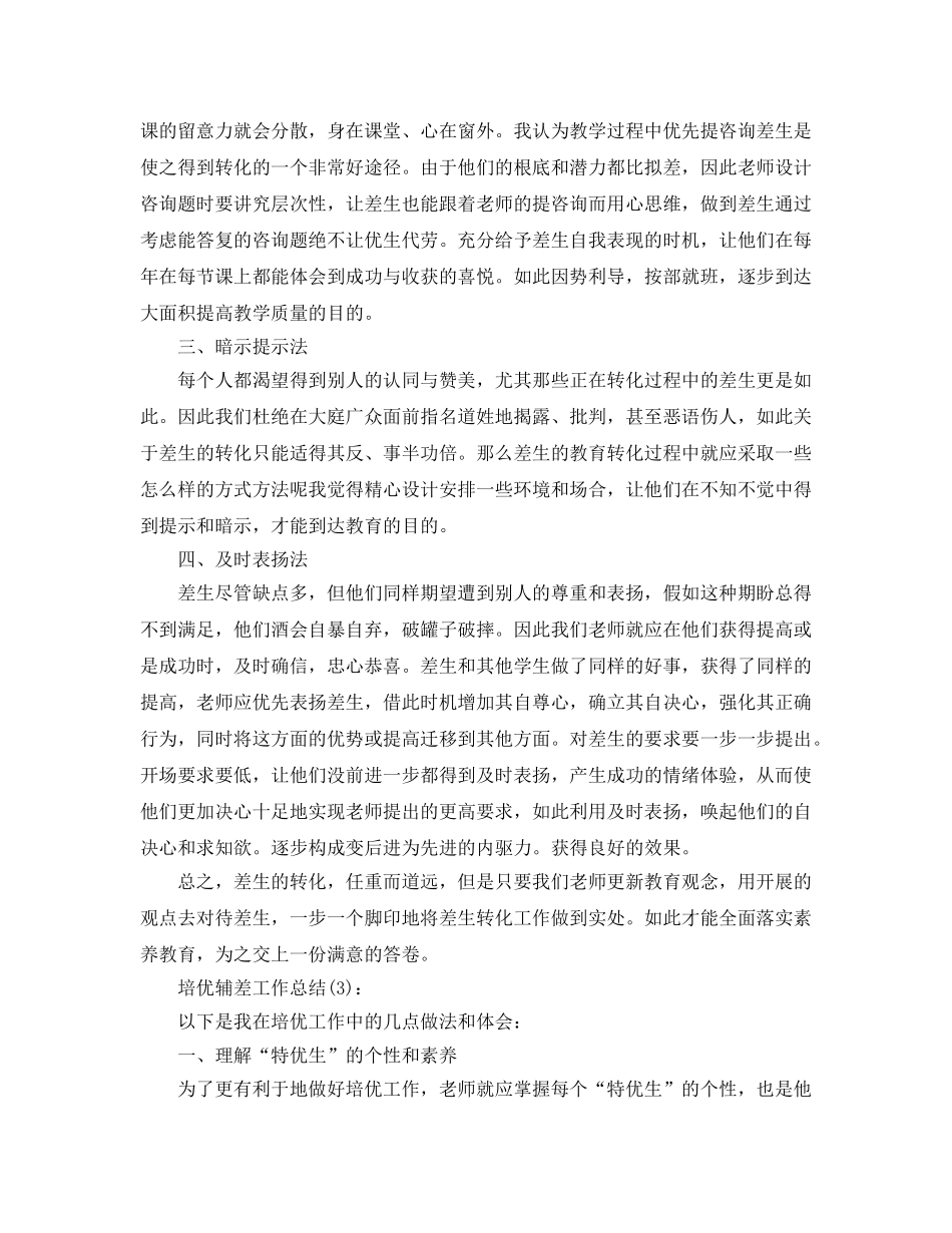 老师培优辅差工作参考总结 _第3页