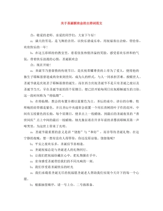 关于圣诞联欢会的主持词范文 
