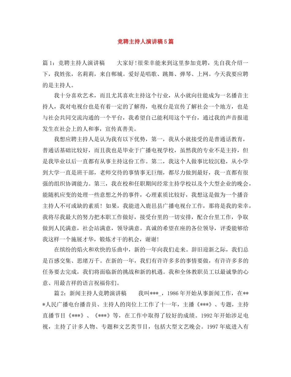 竞聘主持人演讲稿5篇 _第1页