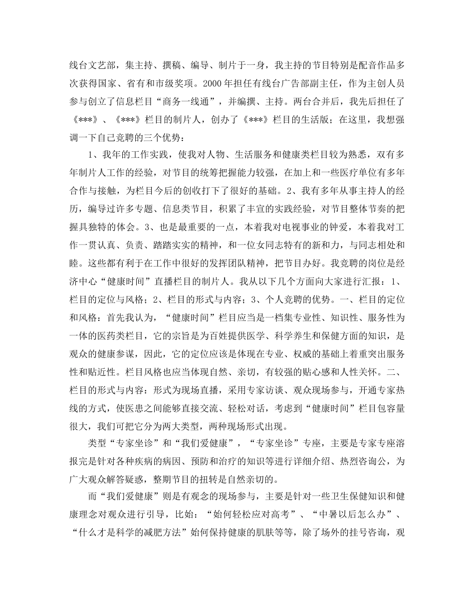 竞聘主持人演讲稿5篇 _第2页