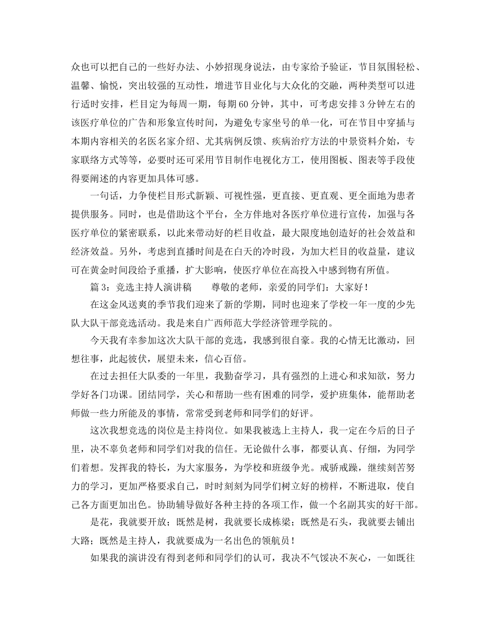竞聘主持人演讲稿5篇 _第3页