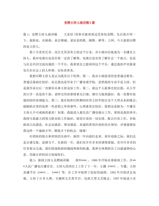 竞聘主持人演讲稿5篇 