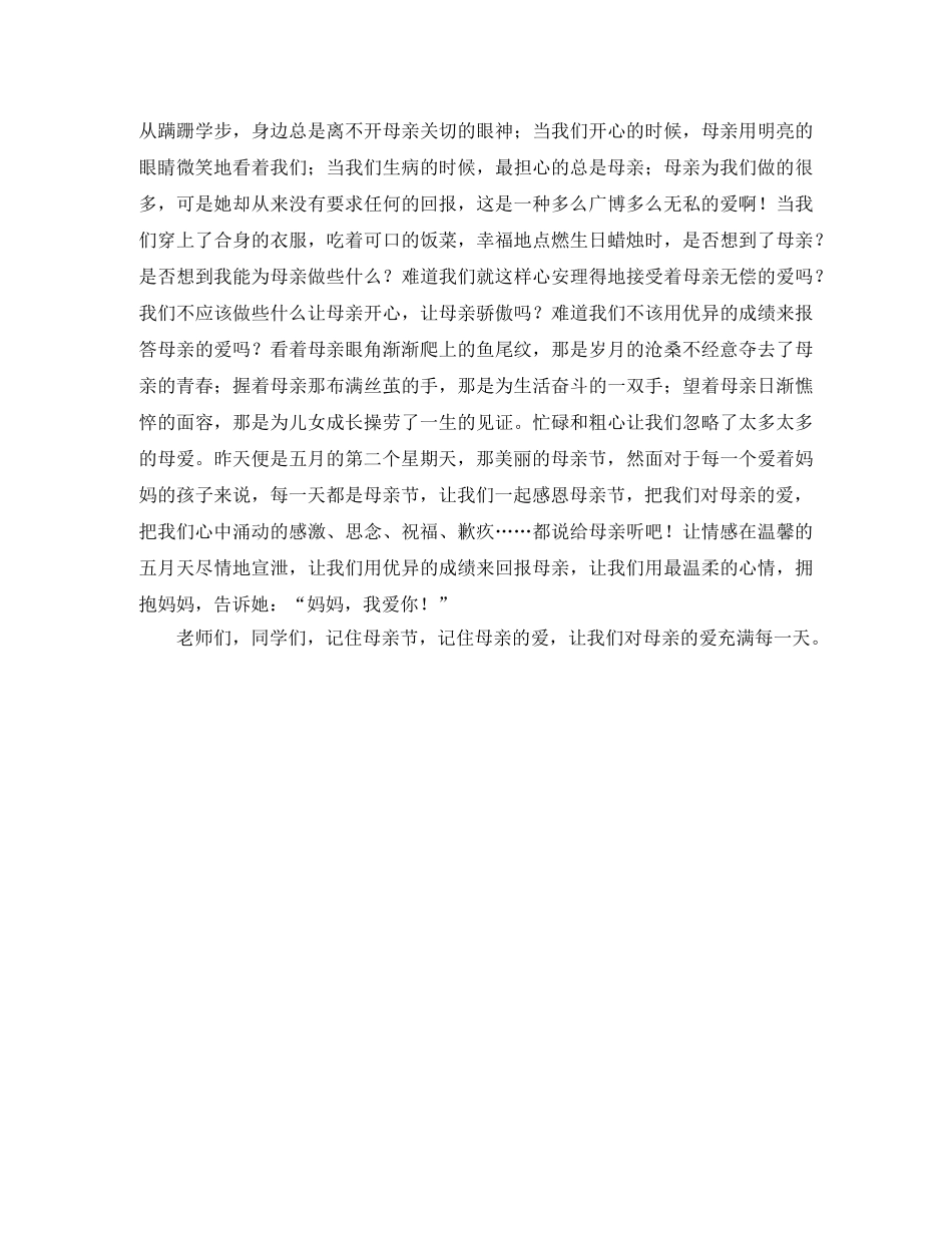 温馨四月天,感恩母亲节演讲稿 _第2页