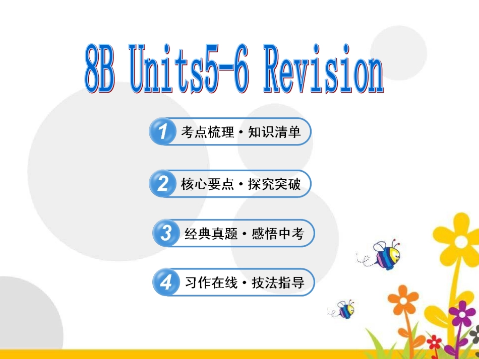 8Bunits5-6公开课_第1页