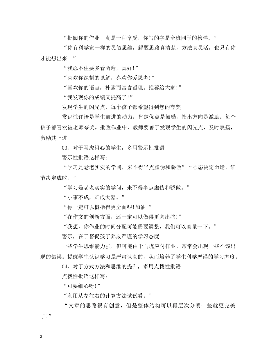 如何既不复杂又能写出走心的作业评语 _第2页