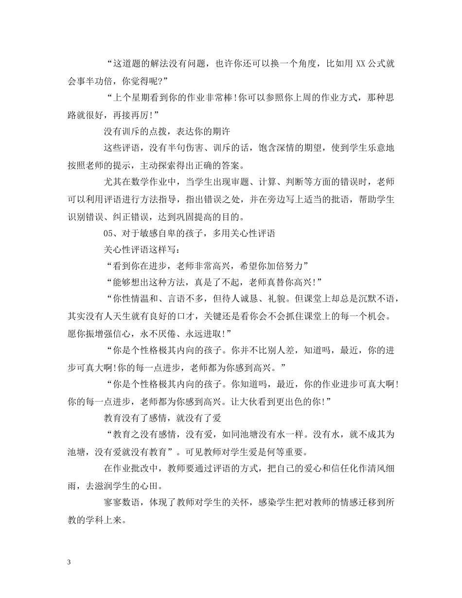 如何既不复杂又能写出走心的作业评语 _第3页