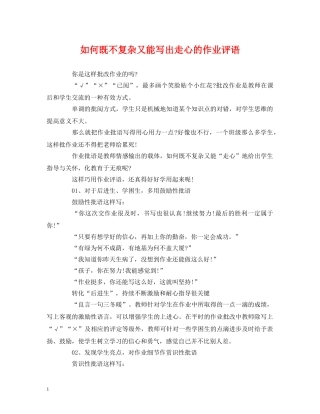 如何既不复杂又能写出走心的作业评语 