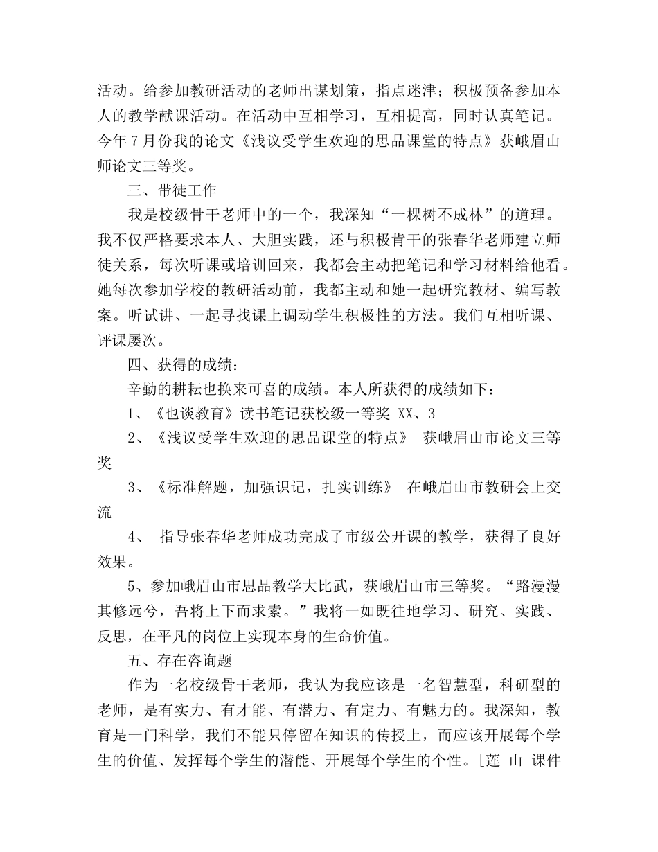 骨干教师年度参考总结（通用） _第2页