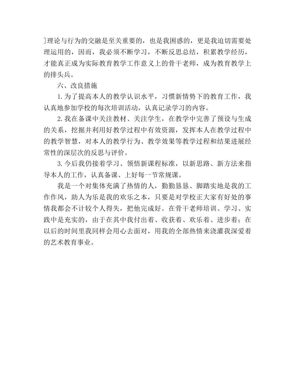 骨干教师年度参考总结（通用） _第3页