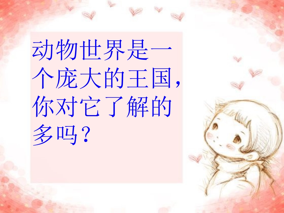 多种多样的动物_第2页