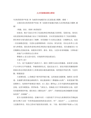 人大代表培训班主持词 