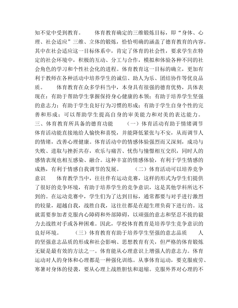 浅析体育教育的德育功能 _第2页
