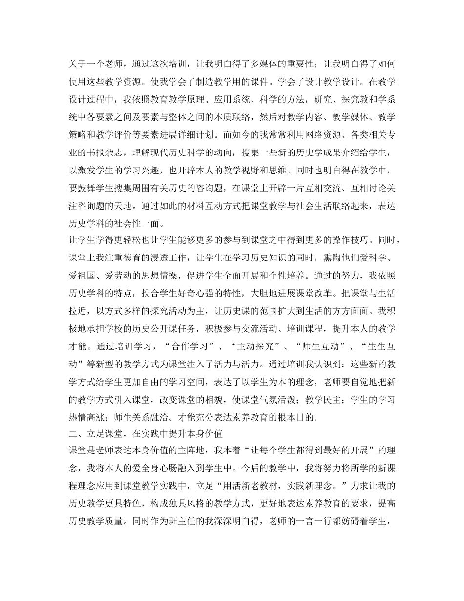 新教师岗前培训自我参考总结（通用） _第2页