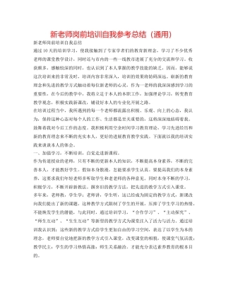 新教师岗前培训自我参考总结（通用） 