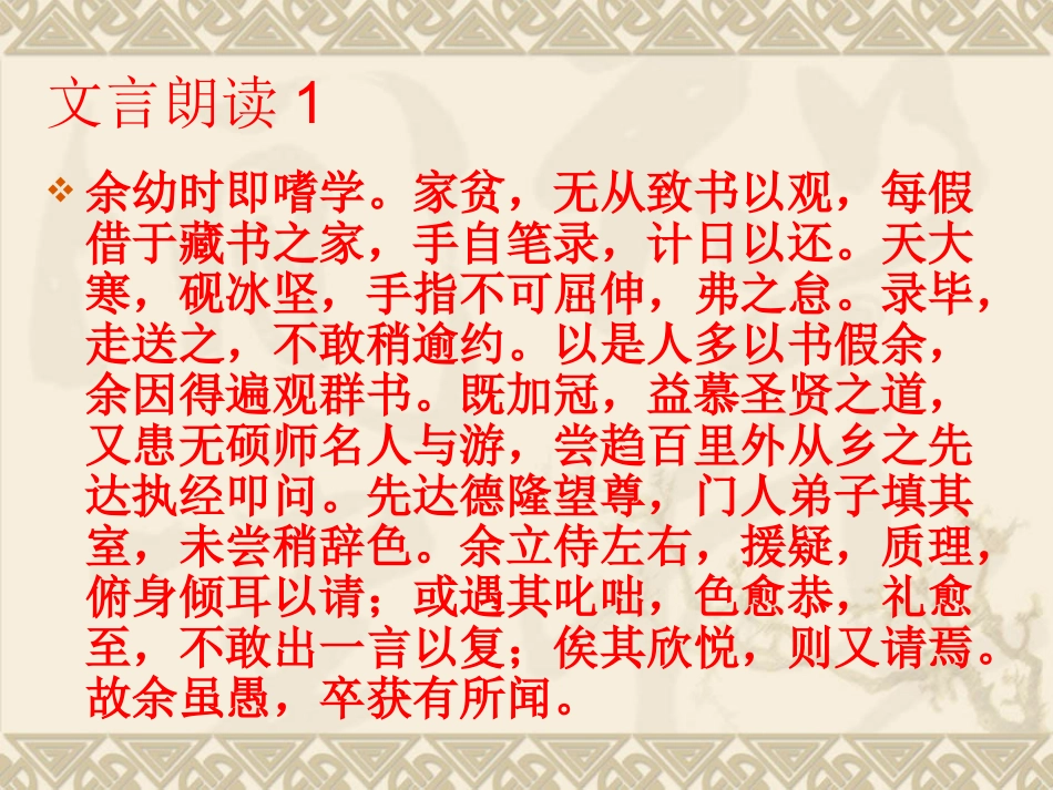 8送东阳马生序复习_第2页