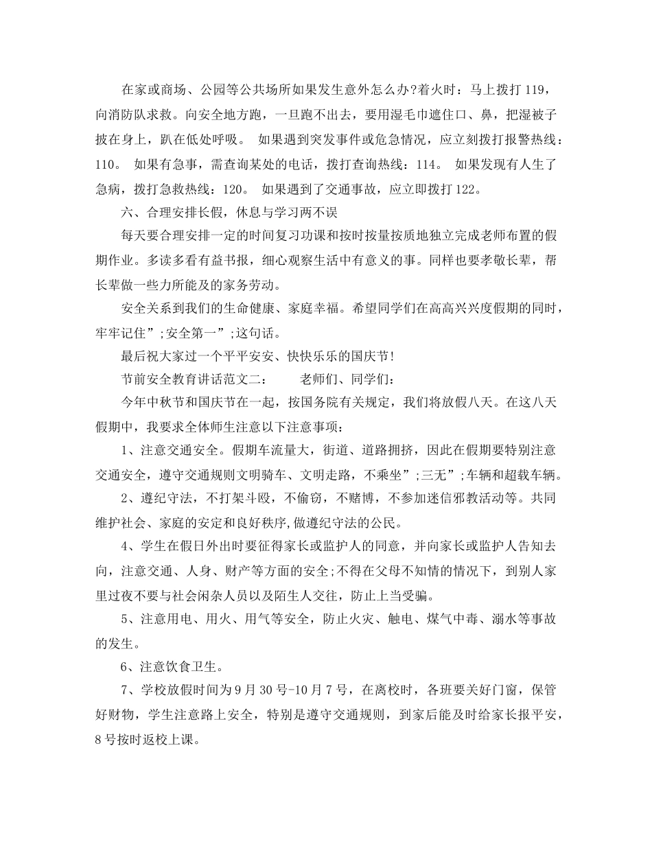 节前安全教育讲话 _第2页