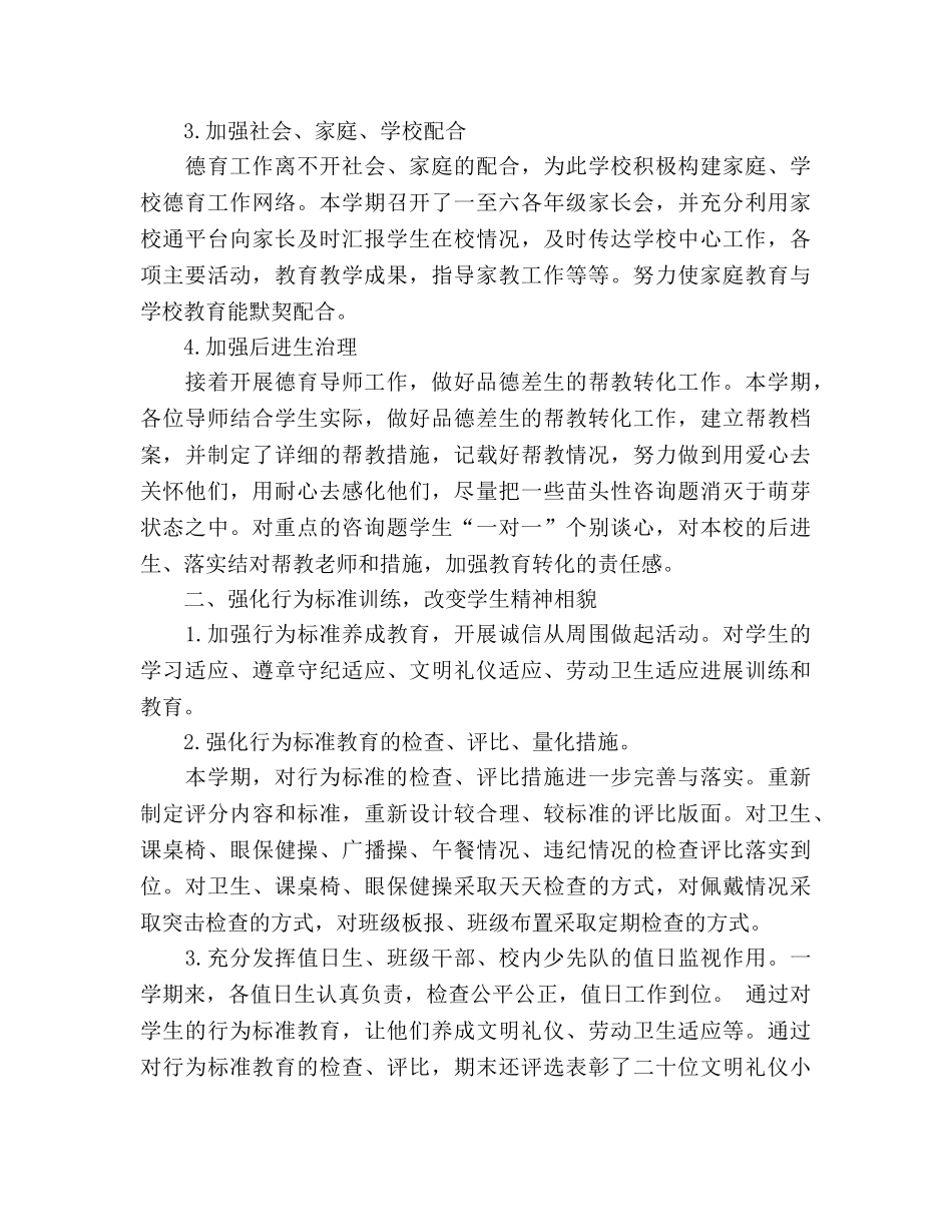 小学－学年第二学期德育工作参考总结（通用） _第2页