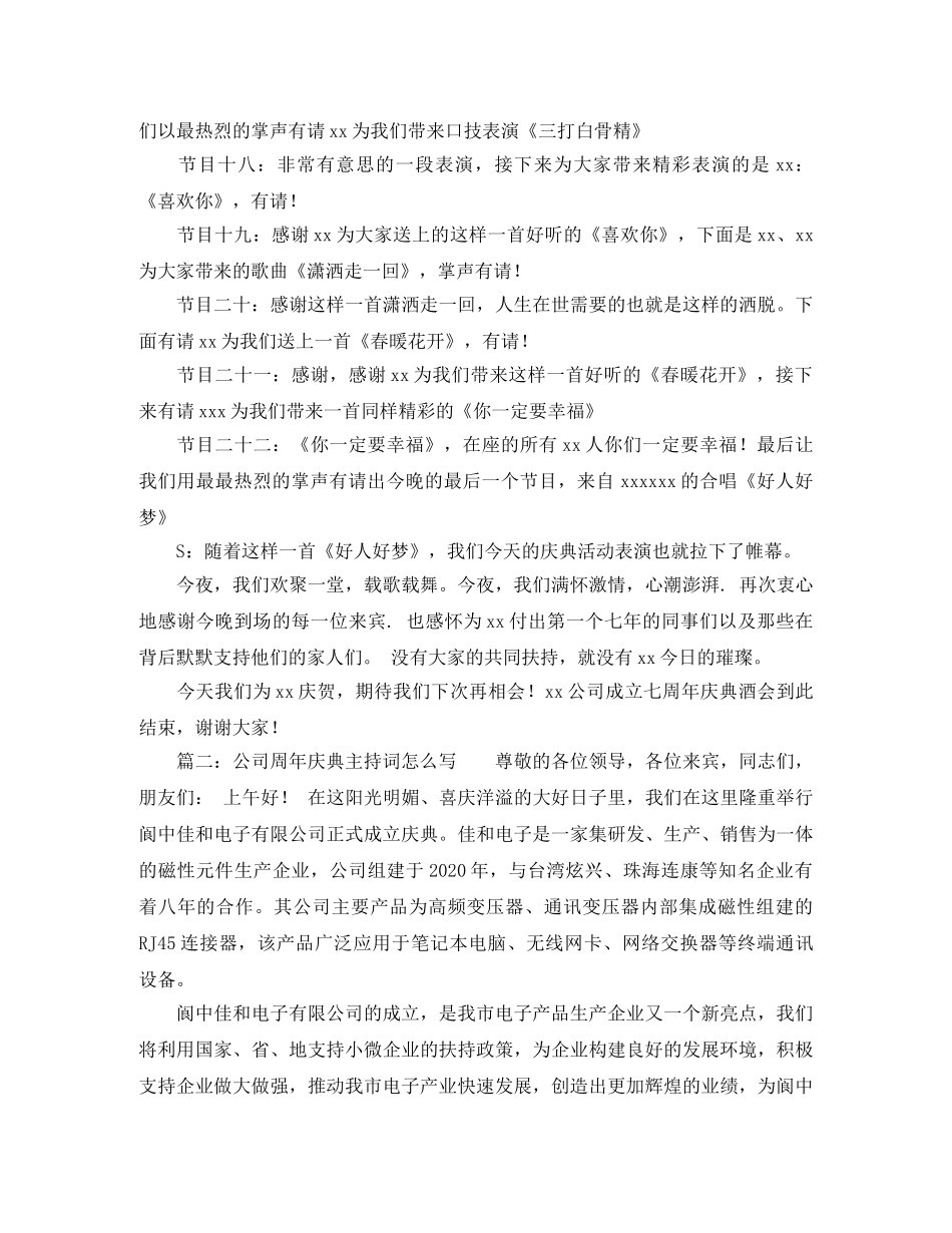 公司周年庆典主持词怎么写 _第3页