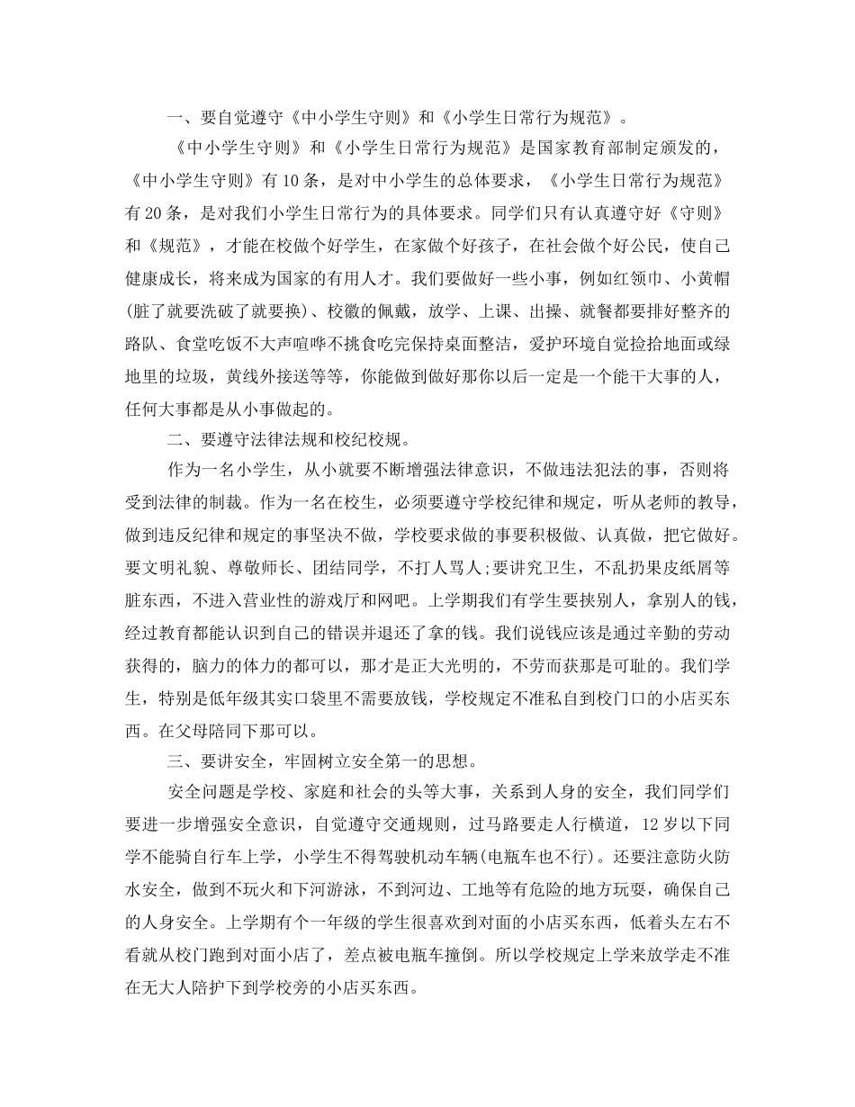 小学开学典礼的发言稿 _第2页