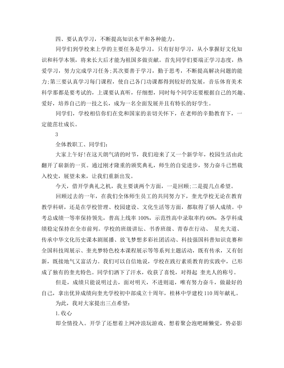 小学开学典礼的发言稿 _第3页