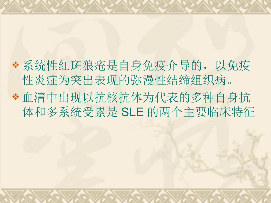 系统性红斑狼疮_第2页