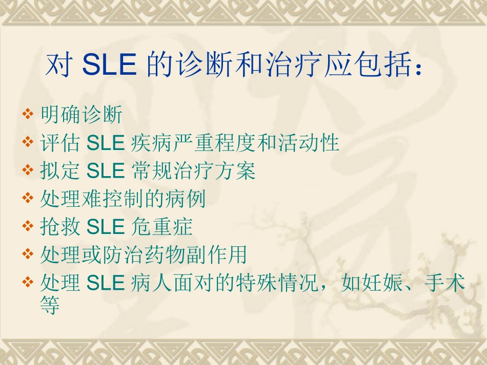 系统性红斑狼疮_第3页