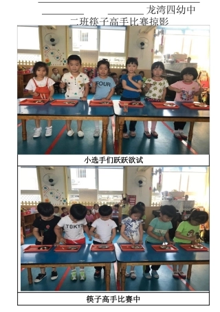 中二班班级活动夹筷子活动掠影