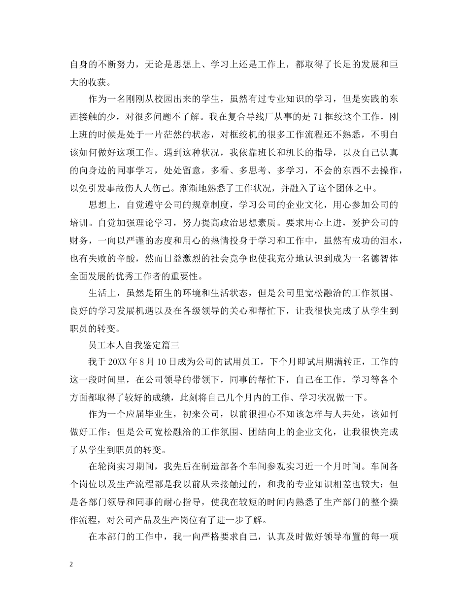 员工本人自我鉴定五篇 _第2页