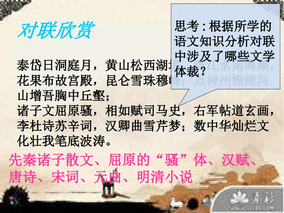 9,辉煌灿烂的文学_第2页