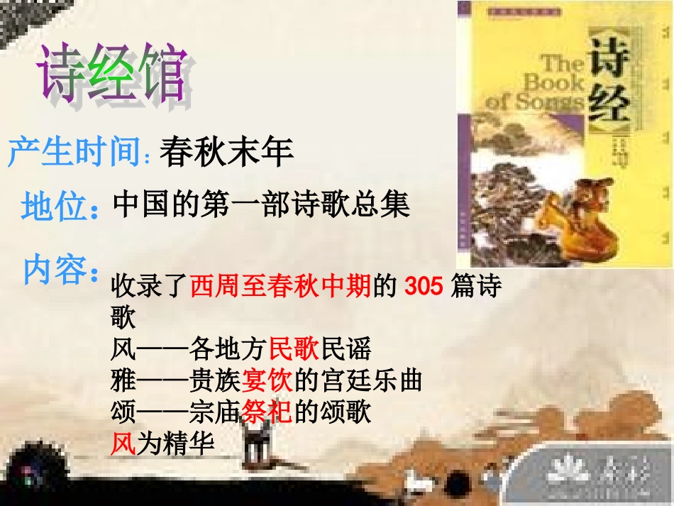 9,辉煌灿烂的文学_第3页