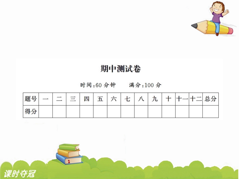 5期中达标测试卷_第1页