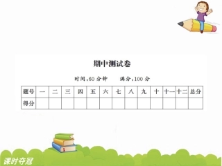 5期中达标测试卷