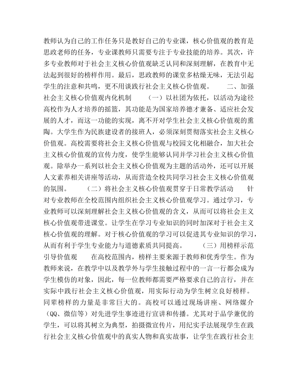 高校大学生社会主义核心价值观内化机制及外化途径研究 _第2页