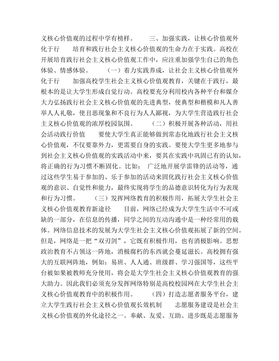 高校大学生社会主义核心价值观内化机制及外化途径研究 _第3页