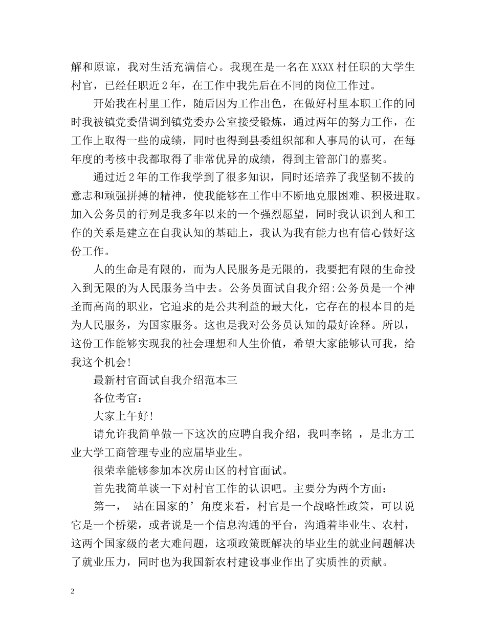 最新村官面试自我介绍 _第2页