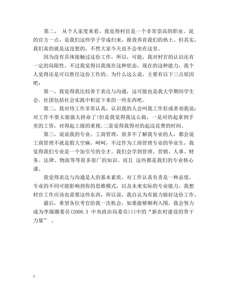 最新村官面试自我介绍 _第3页