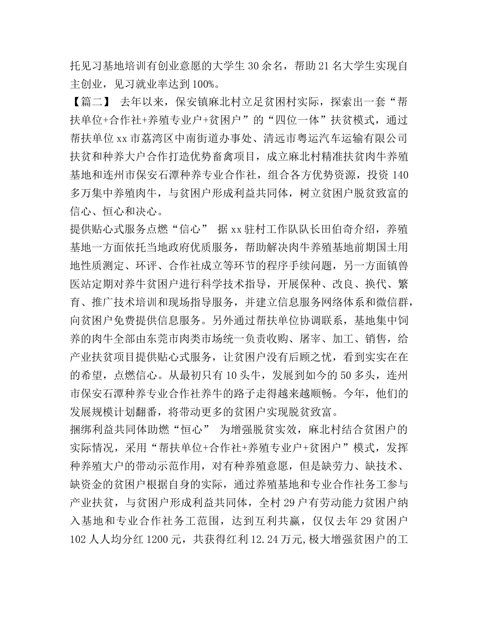 扶贫经验交流材料范文5篇汇编_扶贫经验交流 _第2页