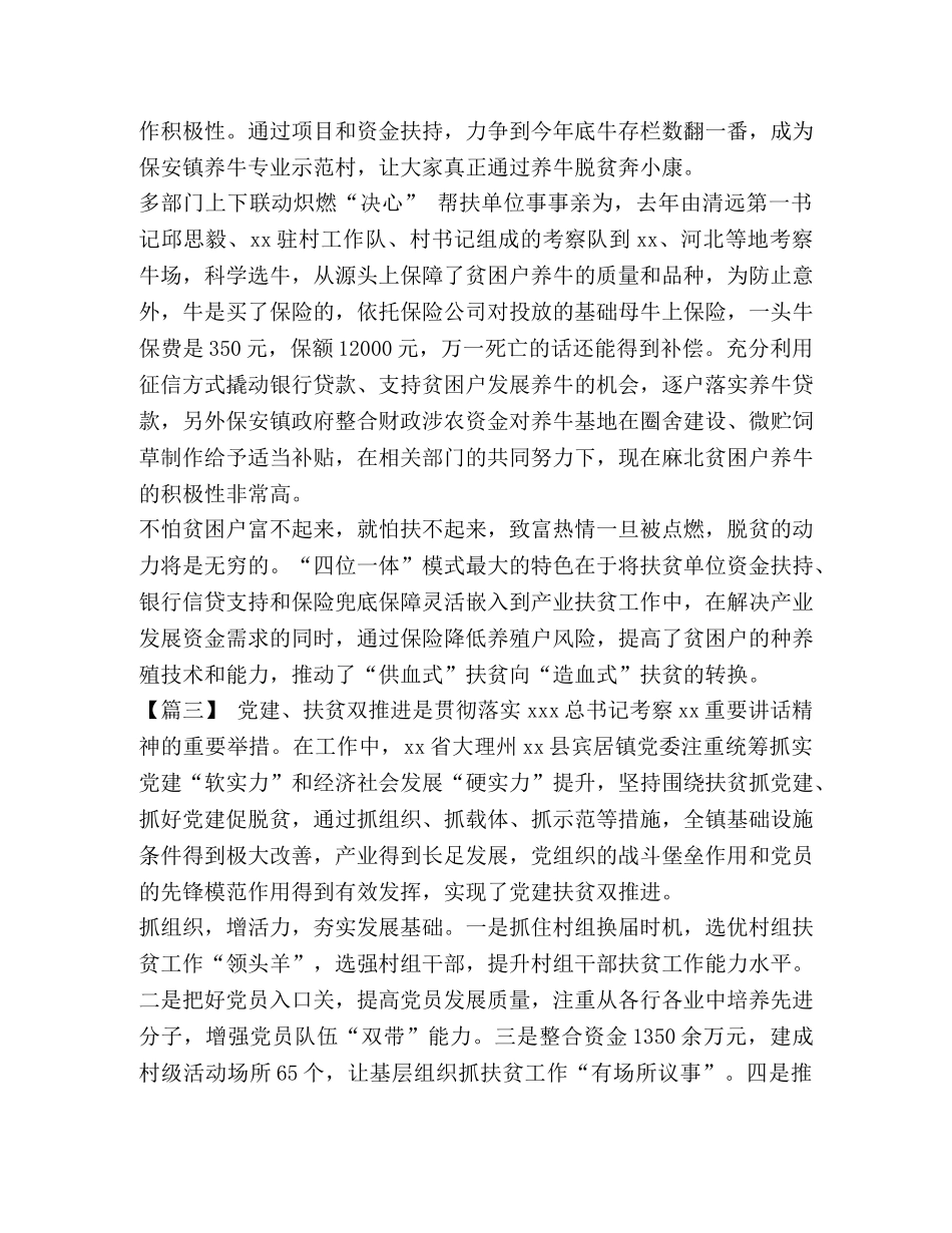 扶贫经验交流材料范文5篇汇编_扶贫经验交流 _第3页