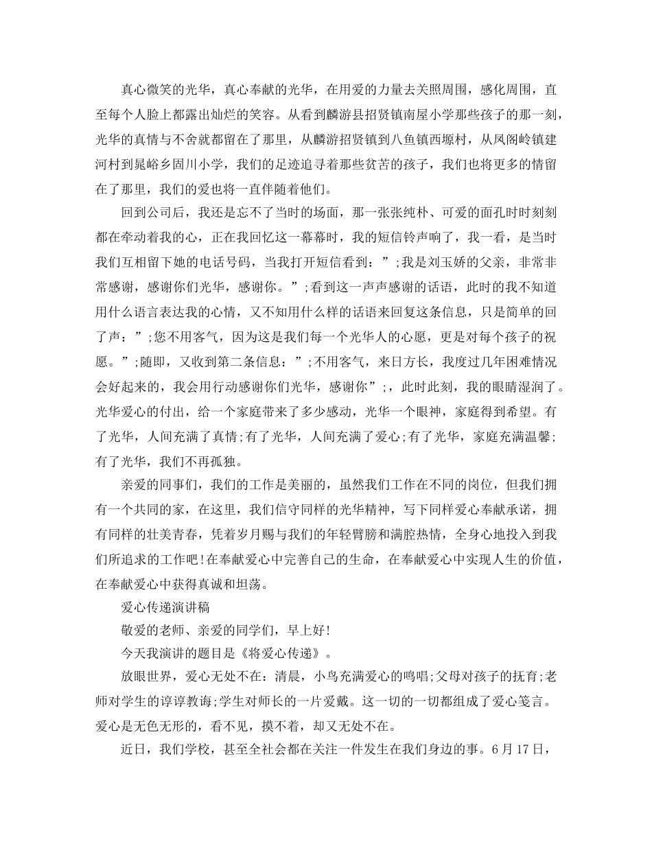 关于爱心的优选演讲稿 _第2页