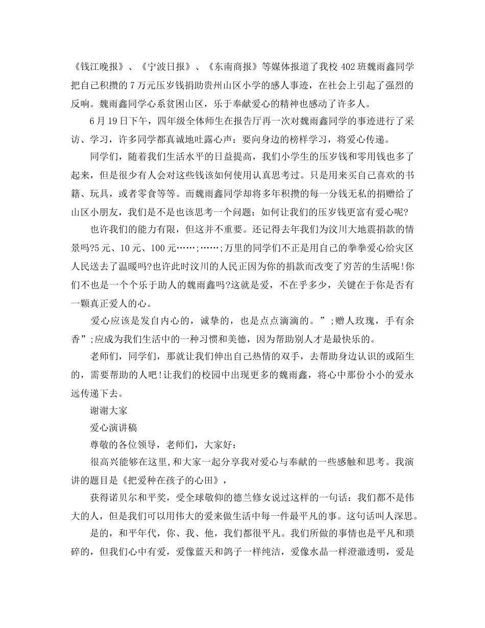 关于爱心的优选演讲稿 _第3页