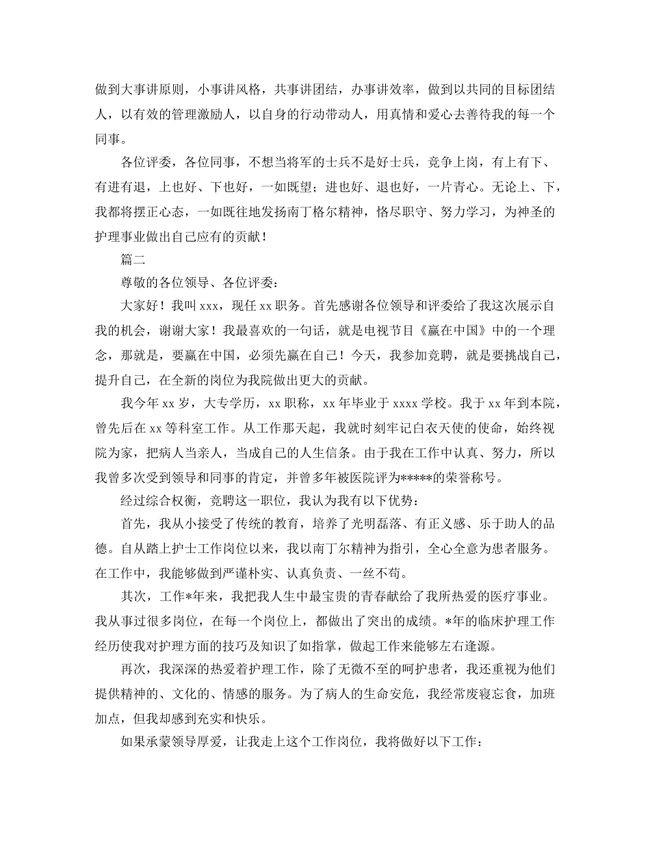 护士长竞聘演讲稿ppt内容三篇 _第2页