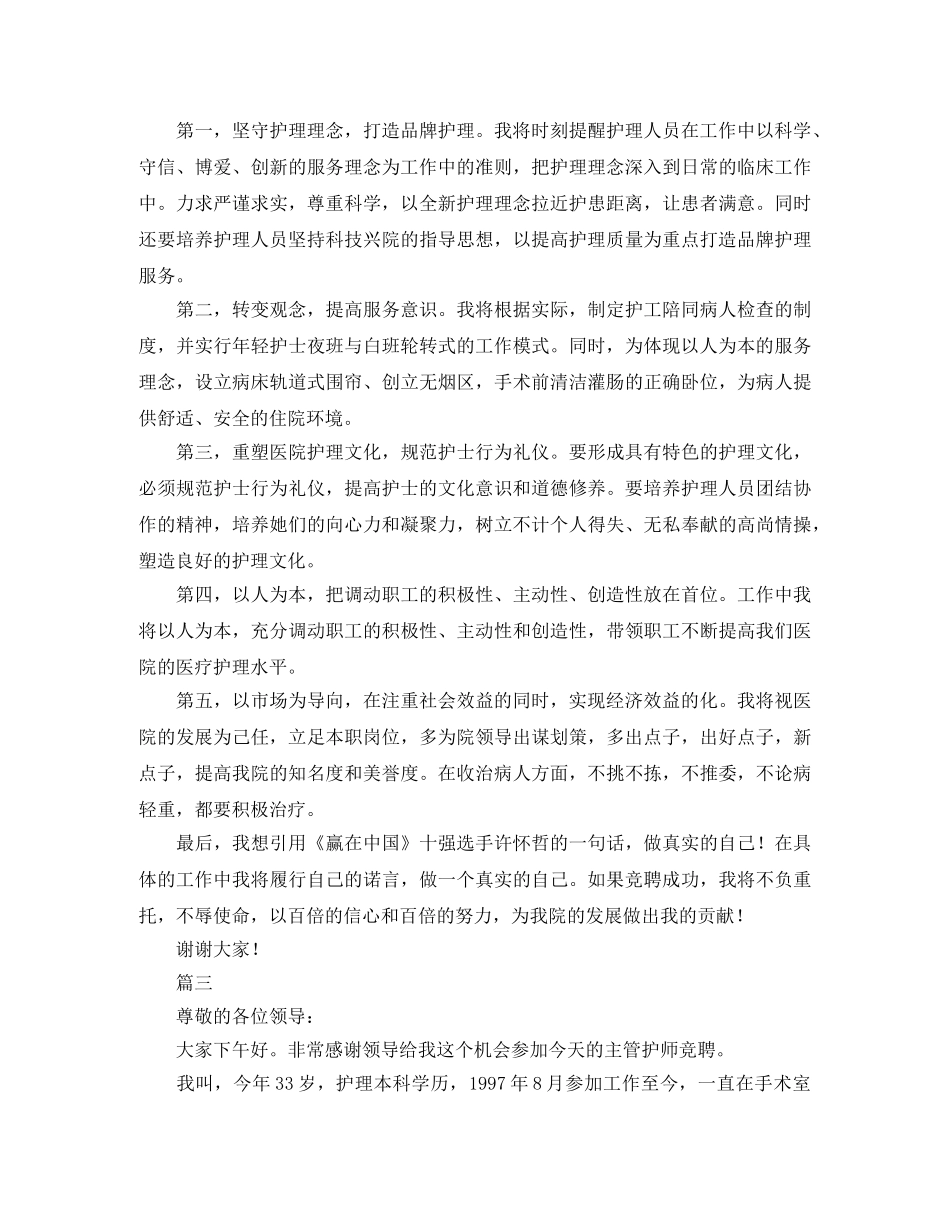 护士长竞聘演讲稿ppt内容三篇 _第3页