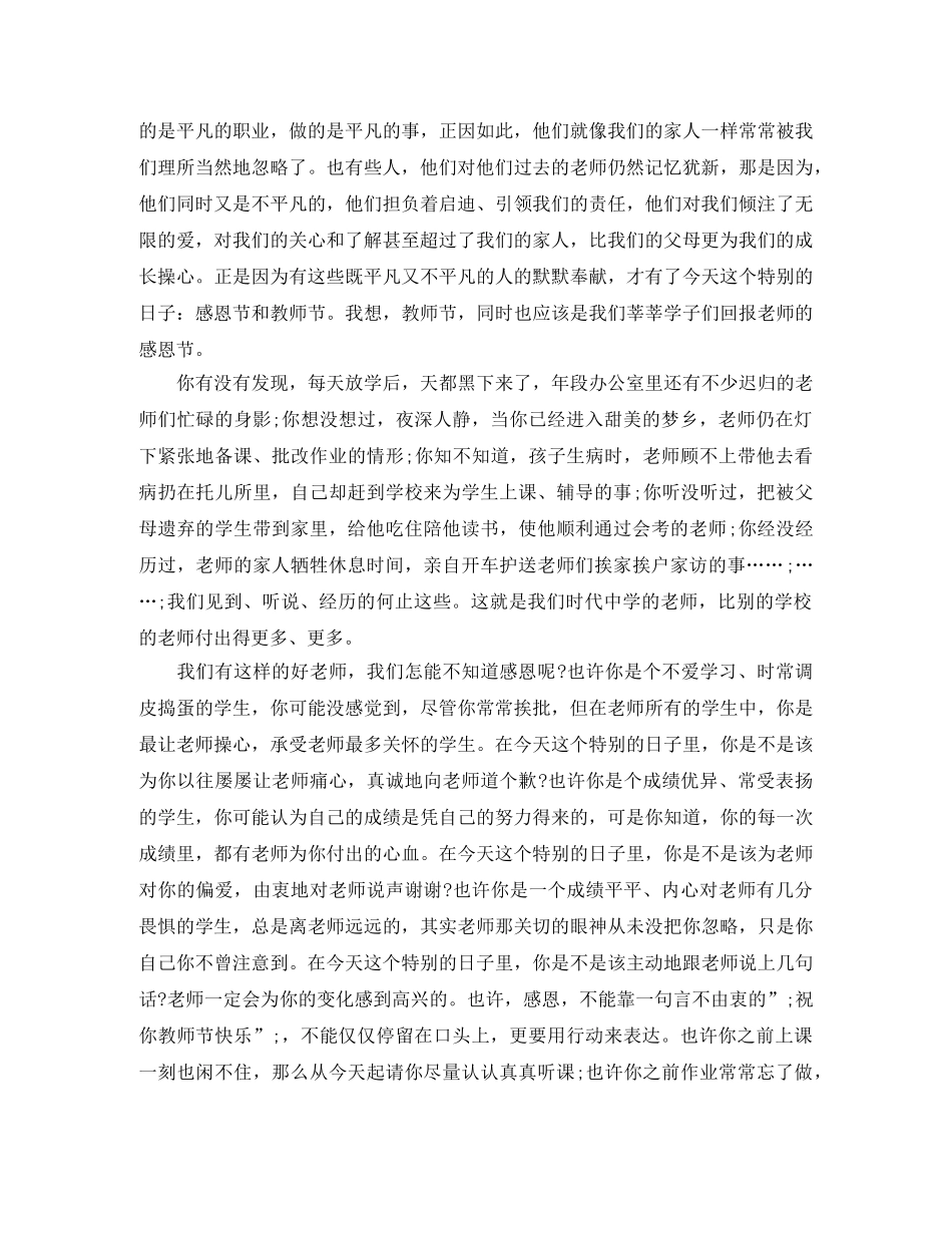 感恩教育伴我行演讲稿范文 _第2页