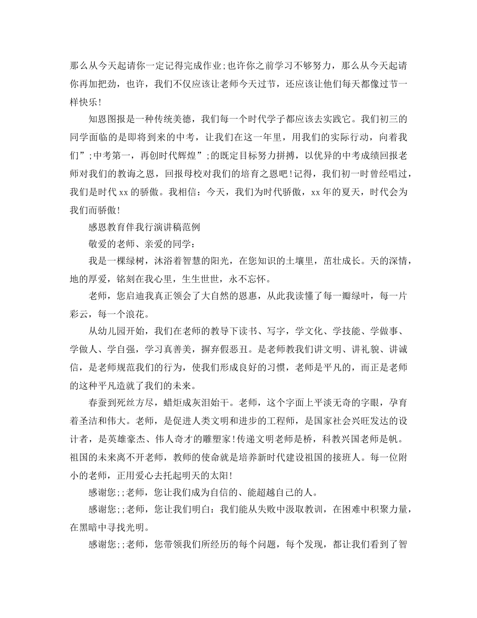 感恩教育伴我行演讲稿范文 _第3页