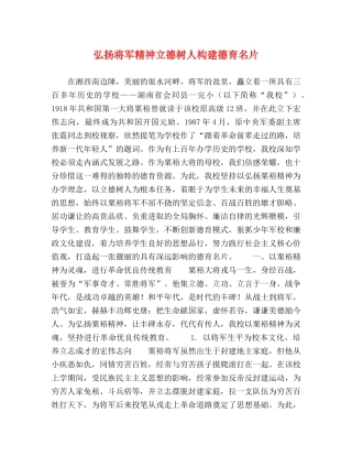 弘扬将军精神立德树人构建德育名片 