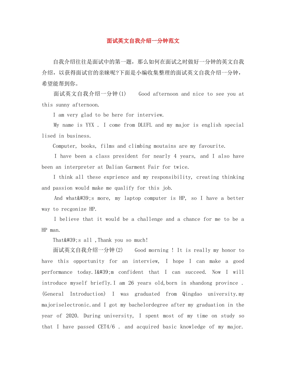 面试英文自我介绍一分钟范文 _第1页