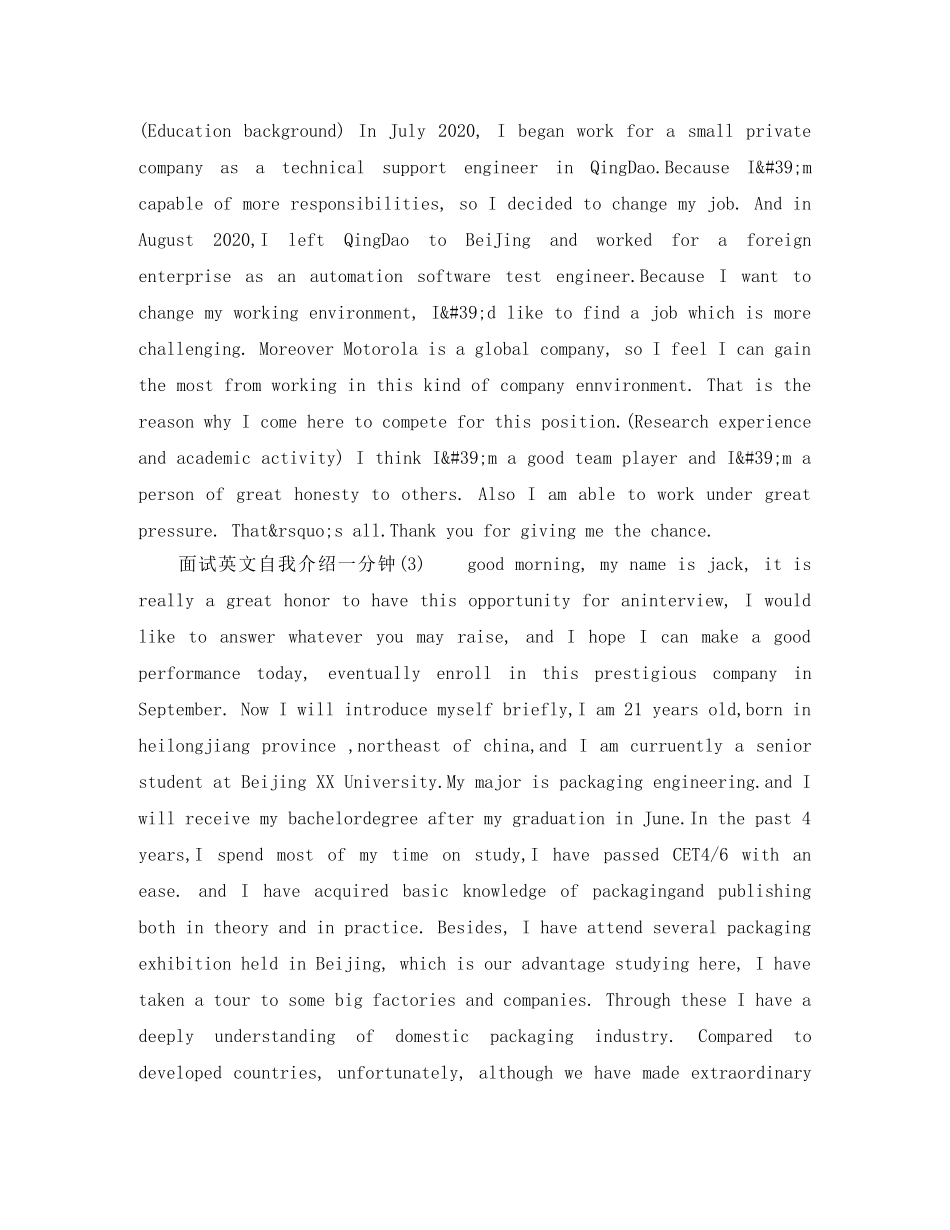 面试英文自我介绍一分钟范文 _第2页